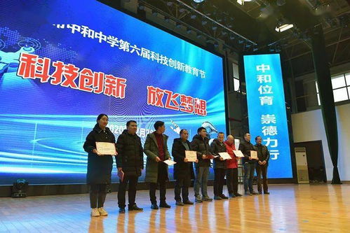 科技创新放飞梦想，成都市中和中学第六届科技创新教育节盛大开幕